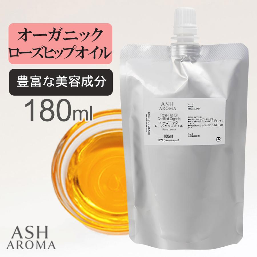 ローズヒップオイル オーガニック 未精製 詰め替え用 180ml 天然 100