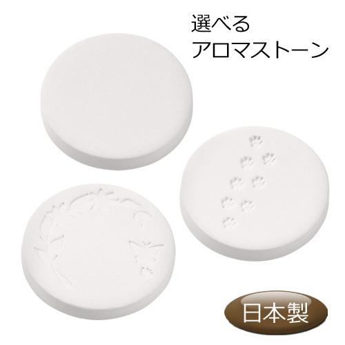 ASH AROMA アロマストーン 【日本製 アロマディフューザー 陶器 素焼き