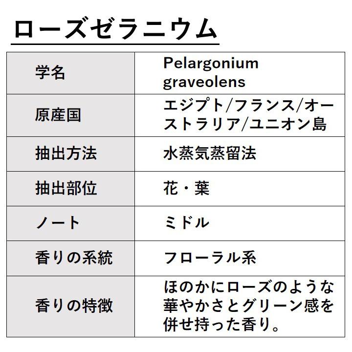 ローズゼラニウム 10ml エッセンシャルオイル アロマオイル 精油 フローラル系 (AEAJ表示基準適合認定精油)｜aroma-ash｜02