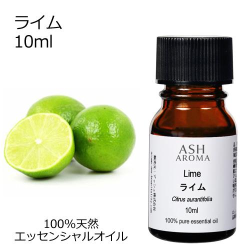 ASH AROMA ライム 10ml エッセンシャルオイル アロマオイル 精油 柑橘