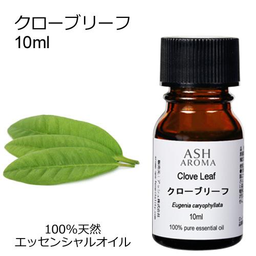 クローブリーフ 10ml エッセンシャルオイル アロマオイル 精油 スパイス系 (AEAJ表示基準適合認定精油)