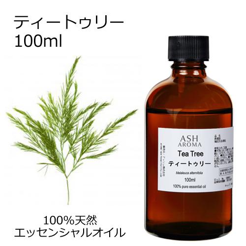 定番 ティートゥリー 100ml エッセンシャルオイル アロマオイル 精油 ティートリー ティーツリー 樹木系 Aeaj表示基準適合認定精油