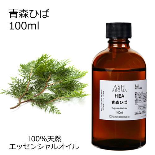 ASH AROMA 青森ひば 100ml エッセンシャルオイル アロマオイル 和精油
