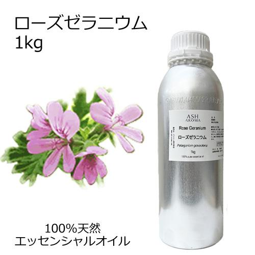 ローズゼラニウム 100ml 精油 エッセンシャルオイル アロマオイル