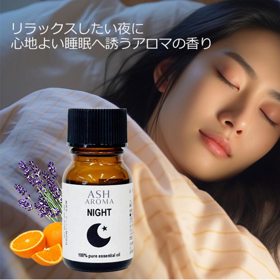 ASH AROMA ＼最大10％OFFクーポン配布中／ 昼用 夜用 ブレンド 10ml 2