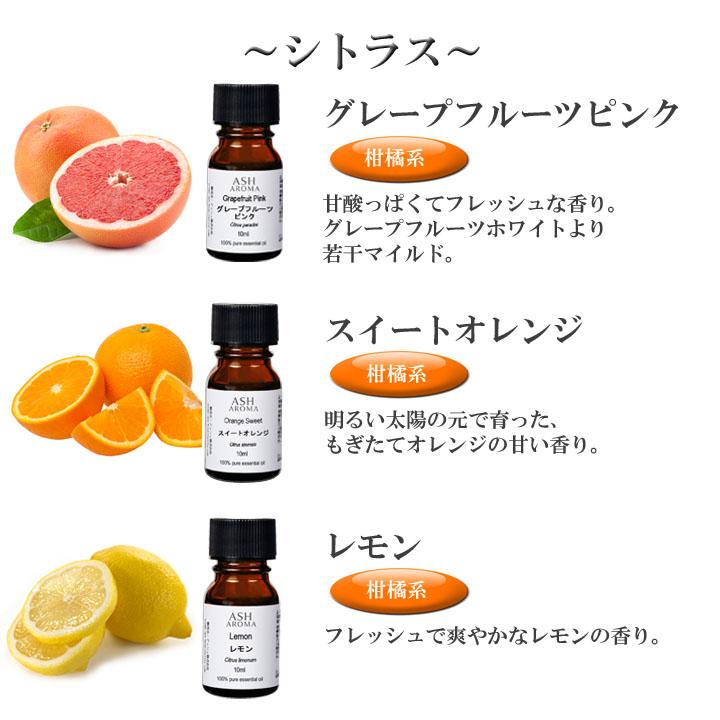 アロマオイル セット済み10種から選べる3本セット 各10ml エッセンシャルオイル AEAJ認定精油｜aroma-ash｜11