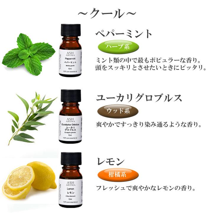 アロマオイル セット済み10種から選べる3本セット 各10ml エッセンシャルオイル AEAJ認定精油｜aroma-ash｜21