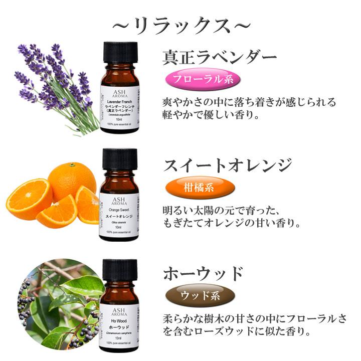 ASH AROMA アロマオイル セット済み10種から選べる3本セット 各10ml