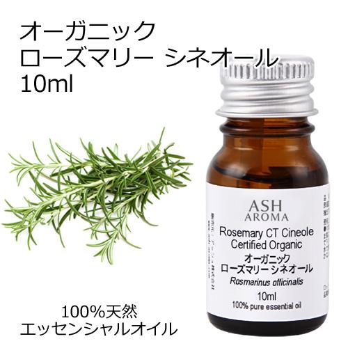 jijiページローズマリーエッセンシャルオイル 100ml✖️3本 ASH AROMA オーガニック ローズマリーCTシネオール