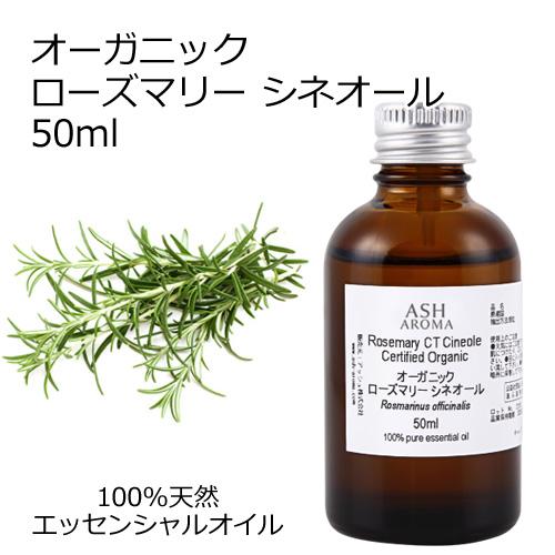 格安店 オーガニック ローズマリーctシネオール エッセンシャルオイル 50ml アロマオイル 精油 Aeaj認定 天然 有機 Organic 業務用 Wantannas Go Id