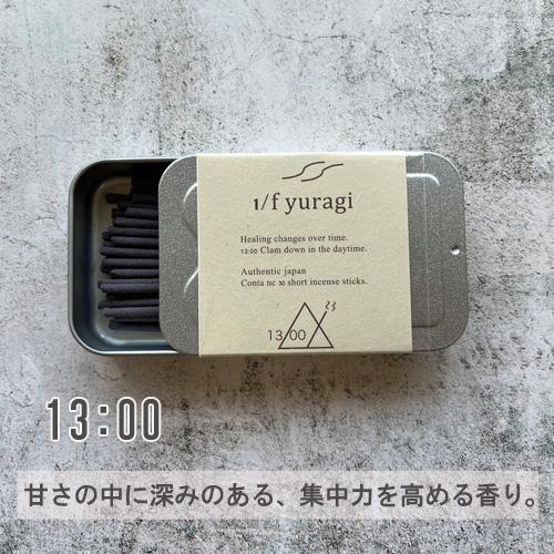 インセンス 1/f yuragi 1/fゆらぎ incense 7:00／13:00／19:00／22:00