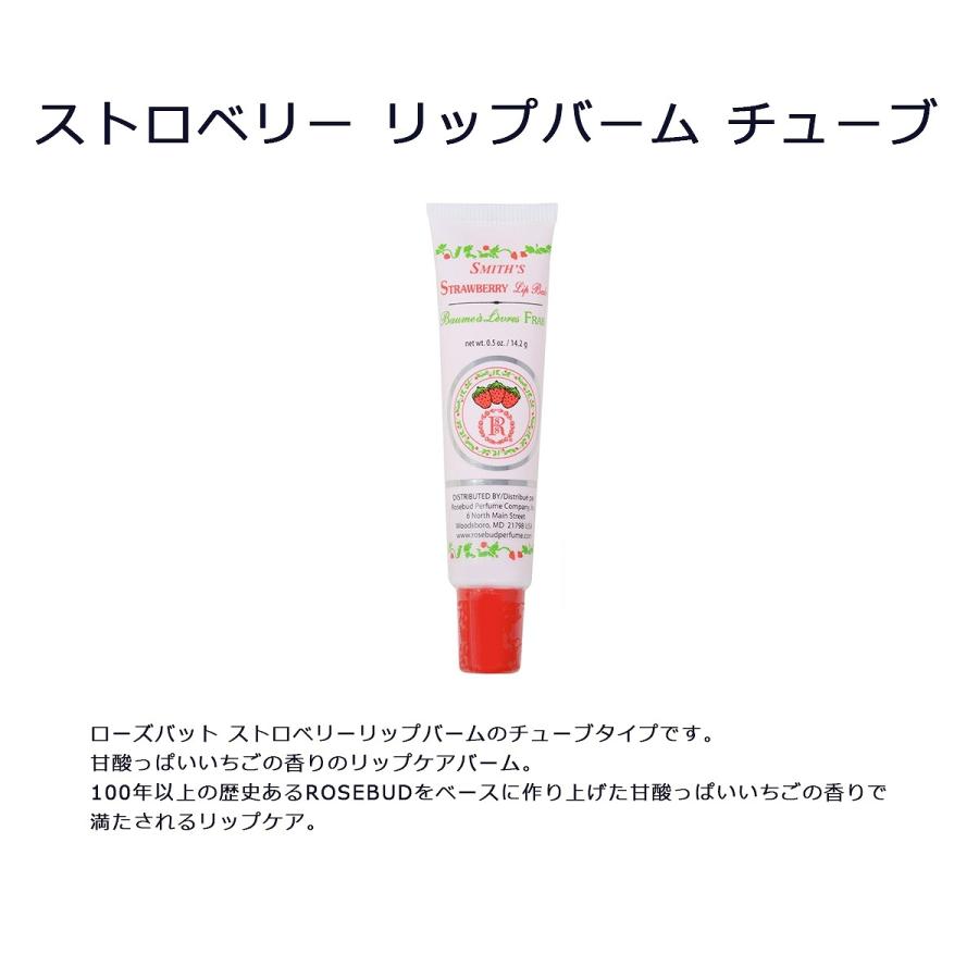 ローズバット パフューム ストロベリー リップバーム チューブ 15ml Aena アンシェル ヤフーショッピング店 通販 Yahoo ショッピング