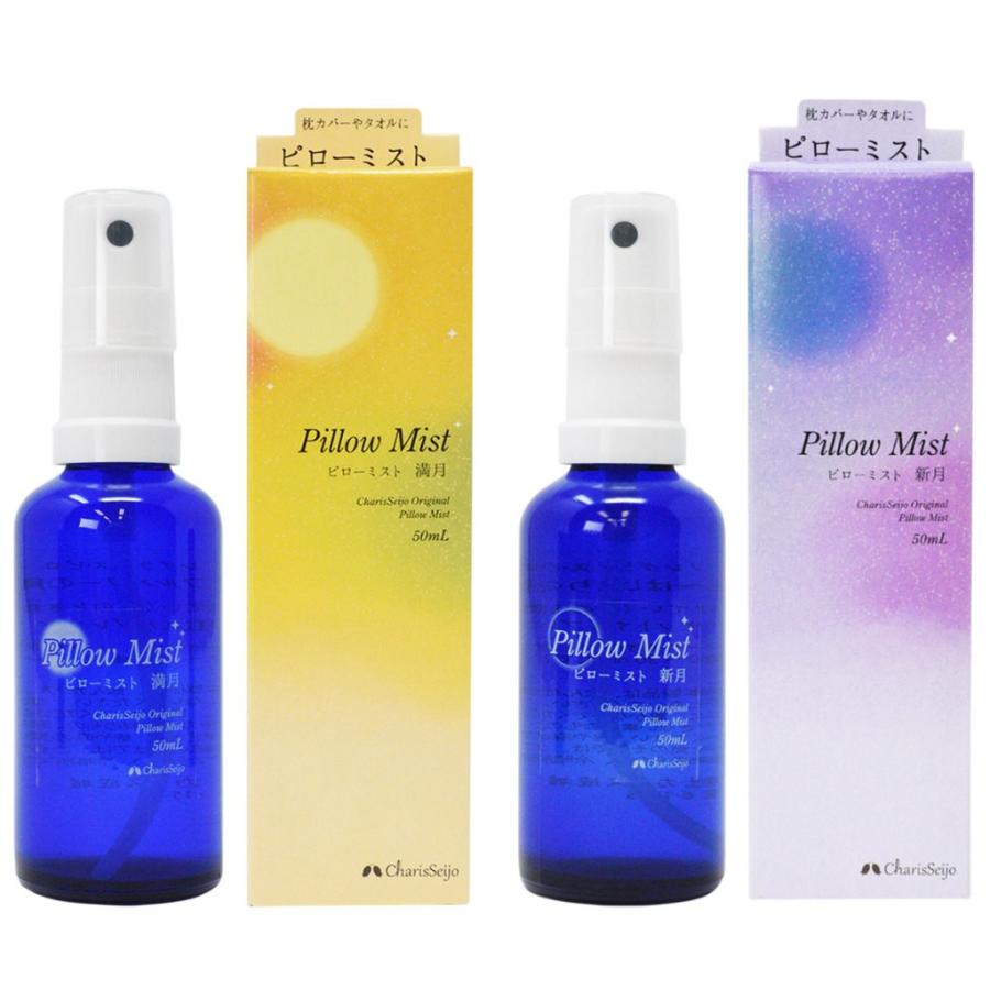 返品交換不可 カリス成城 ピローミスト 2種セット 各50ml 新月 満月 Moonamp Herb シリーズ 日本国内正規品 ルームスプレー アロマ
