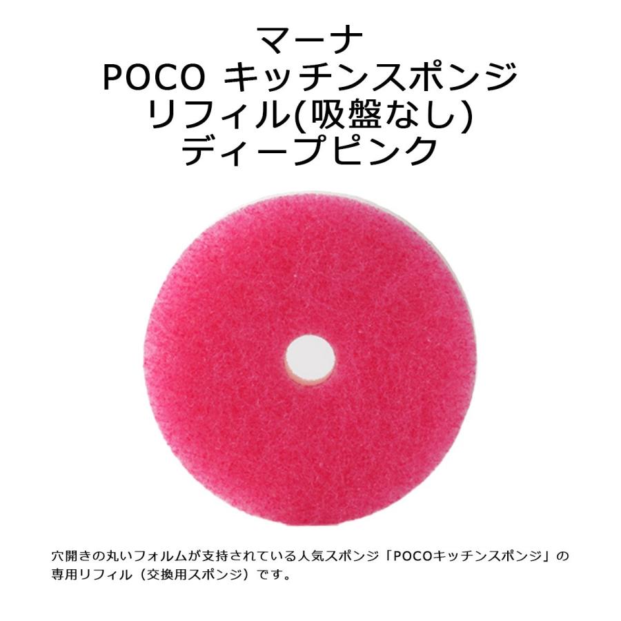 マーナ Marna Poco キッチンスポンジ リフィル 吸盤なし ディープピンク K095dp 日本国内正規品 キッチンスポンジ 丸型 人気 台所用スポンジ 食器用 Aenmr アンシェル ヤフーショッピング店 通販 Yahoo ショッピング