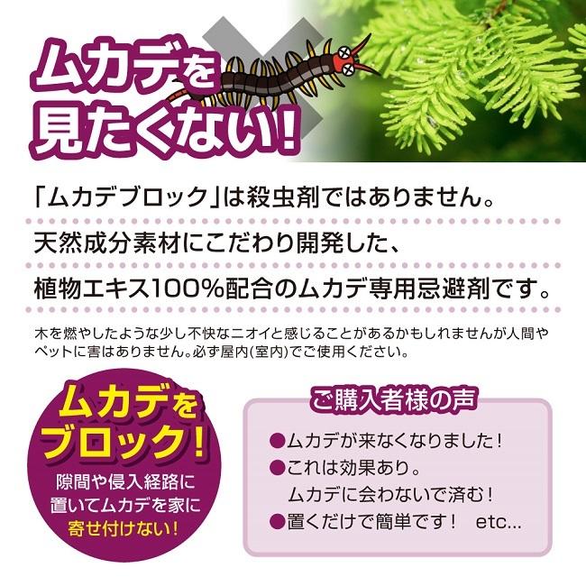 ムカデブロック　１０個セット　室内用 ( ムカデ対策 ムカデ退治 忌避剤 駆除 )｜aroma-etoile｜07