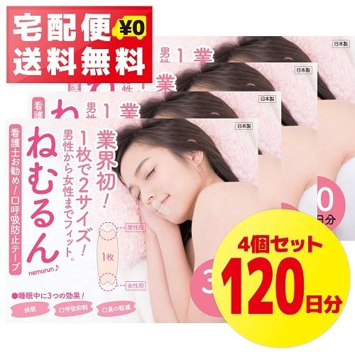 いびき 口呼吸防止テープ ねむるん 4個セット 120日分 日本製 マウステープ 鼻呼吸（Yahoo!・トゥール）