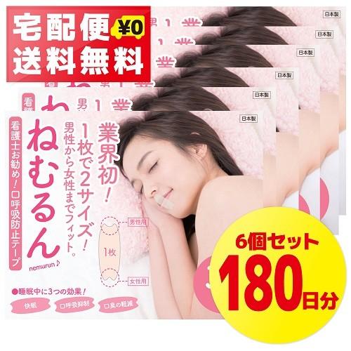 口呼吸防止テープ ねむるん ６個セット １８０日分 ３０枚入り