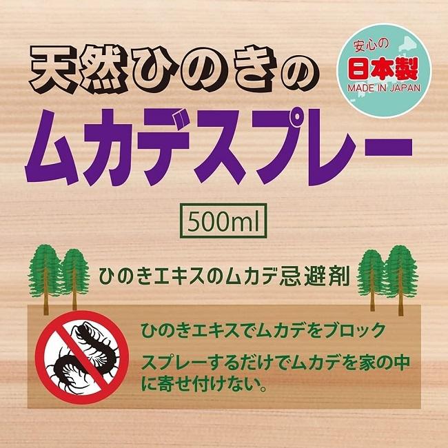 ムカデ対策 虫除け 天然ひのきのムカデスプレー 500ml 忌避剤 害虫