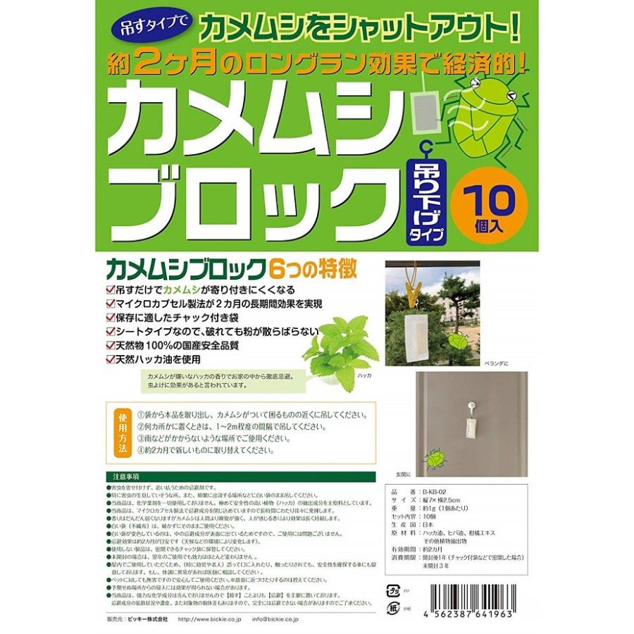 ☆カメムシブロック 10個セット 吊り下げタイプ【天然ハッカ油使用】【カメムシ対策にはカメムシ忌避剤】【安心の日本製】(BIC) :4562387641963:トゥール - 通販 - Yahoo!ショッピング ☆カメムシブロック 10個セット 吊り下げタイプ【天然ハッカ油使用】【カメムシ対策にはカメムシ忌避剤】【安心の日本製】(BIC) :4562387641963:トゥール - 通販 - Yahoo!ショッピング