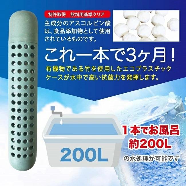 塩素除去 お風呂用 ピュアまろC スティック 約3ヶ月使用可能 日本製