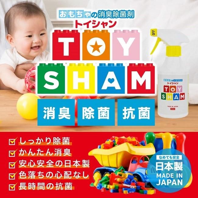 Toysham おもちゃの消臭除菌スプレー 300ml 日本製 トゥール 通販 Yahoo ショッピング
