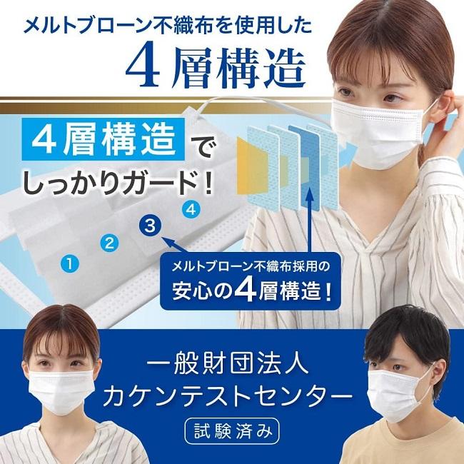 日本検品 カケン試験済】 4層マスク 不織布 使い捨て 個包装 50