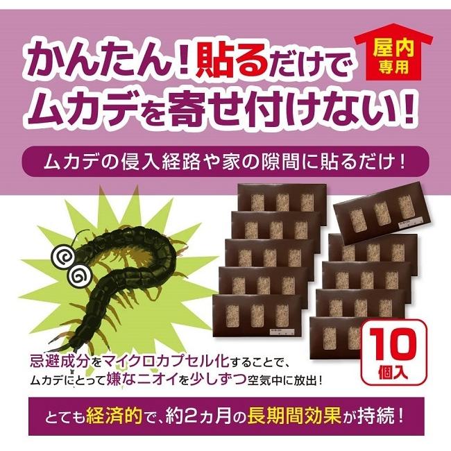 5袋　ムカデ対策 天然成分のムカデ忌避剤 30個入り 日本製　カラシ成分　1ヶ月 5袋 ムカデ対策 天然成分のムカデ忌避剤 30個入り 日本製 カラシ成分 1