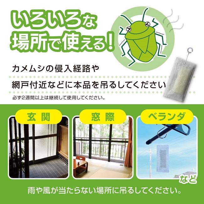カメムシ 対策 カメムシブロック吊り下げタイプ 10個セット 虫よけ 忌避剤 ベランダ 洗濯物 玄関 網戸 屋外 まとめ買い