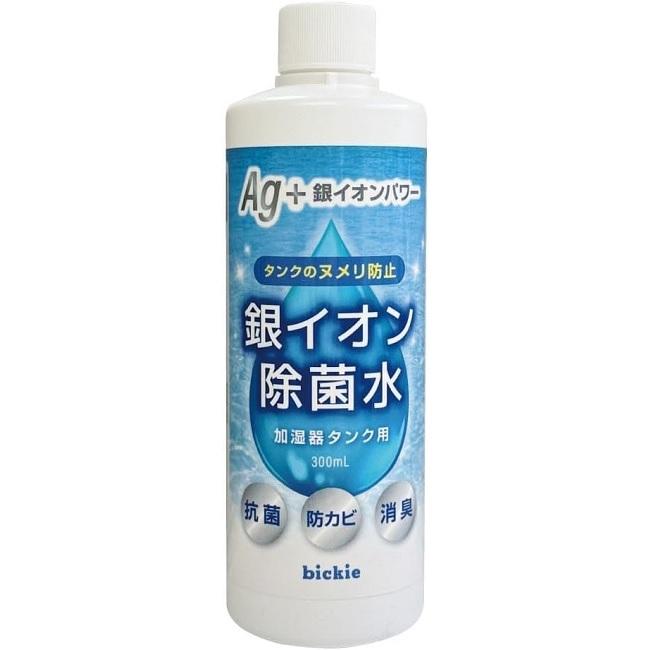 加湿器 除菌 銀イオン 除菌水 加湿器タンク用 300ml Ag+ ヌメリ防止