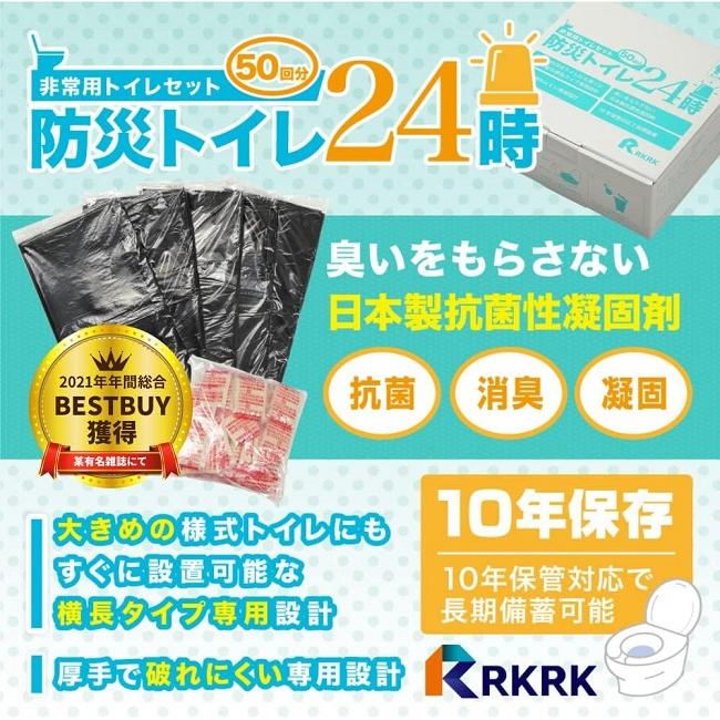 簡易トイレ 非常用 防災トイレ24時 50回分 日本製 抗菌 消臭 凝固剤