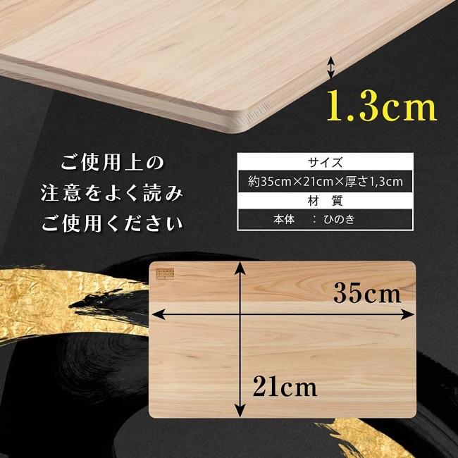 【檜王】 日本製 うすくて軽い ひのき まな板 35cm 35×21×1.3cm｜aroma-etoile｜07