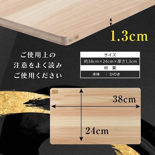 【ヒカル】国産檜ひのき　国産檜葉ひば　まな板セット まな板 ひのき 日本製 檜王 うすくて軽い 38×24×1.3cm 木製