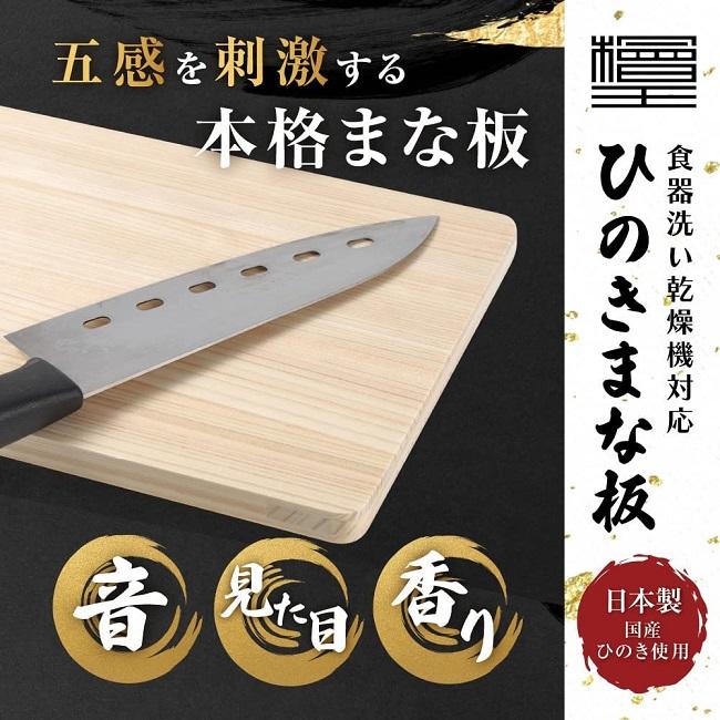 まな板、ひのき ( 1.3尺 × 2尺・0428 ) まな板 ひのき 39cm 39×24×1.3cm 檜王 日本製 食器洗い乾燥機対応 食洗