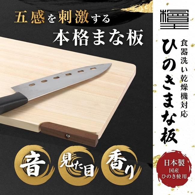 まな板 ひのき 36cm 36×20×1.3cm 檜王 日本製 食器洗い乾燥機対応