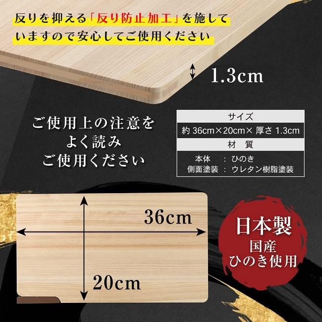 まな板 ひのき 36cm 36×20×1.3cm 檜王 日本製 食器洗い乾燥機対応