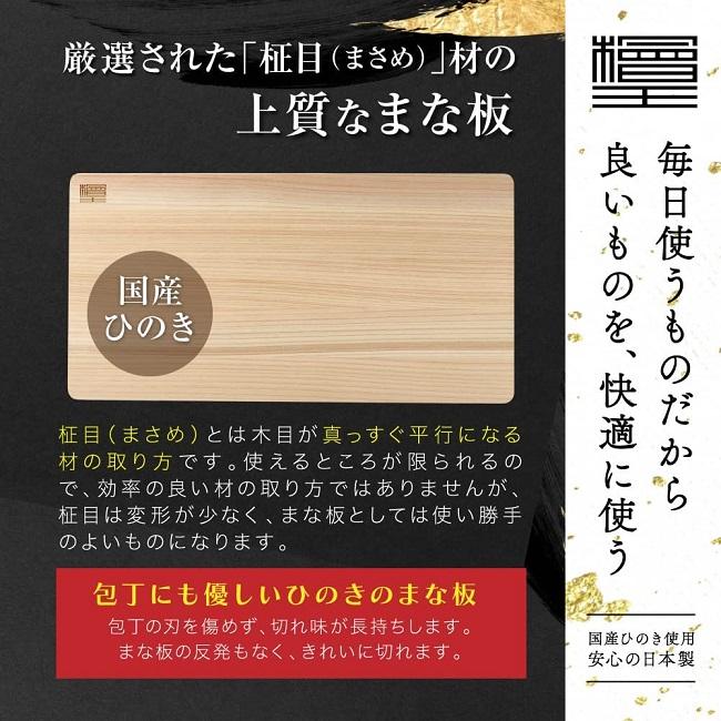 まな板 檜王 日本製 ひのき 39cm 39x20x2cm 木製 ヒノキ カッティング