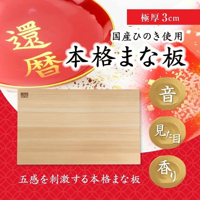 北海道産　ヒガツラ　まな板　お祝い品 まな板 ひのき 檜王 39cm 39x24x3cm ギフトBOX入り 還暦祝い 日本製