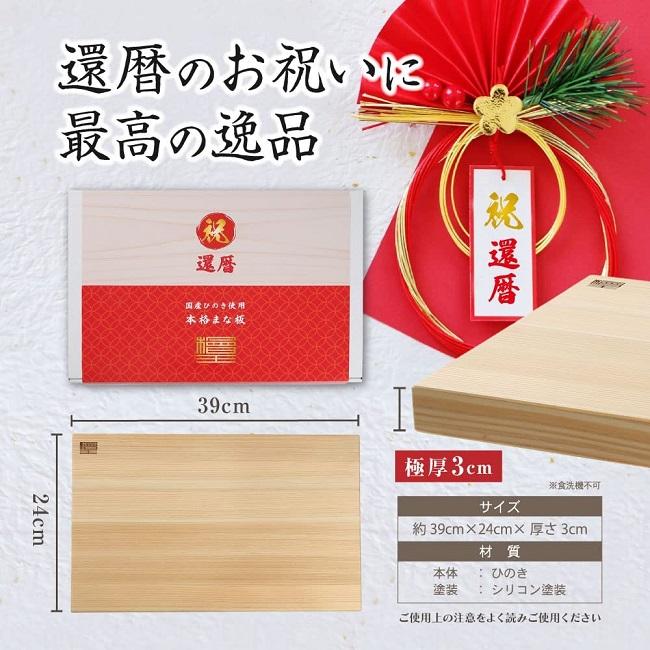 まな板 ひのき 檜王 39cm 39x24x3cm ギフトBOX入り 還暦祝い 日本製