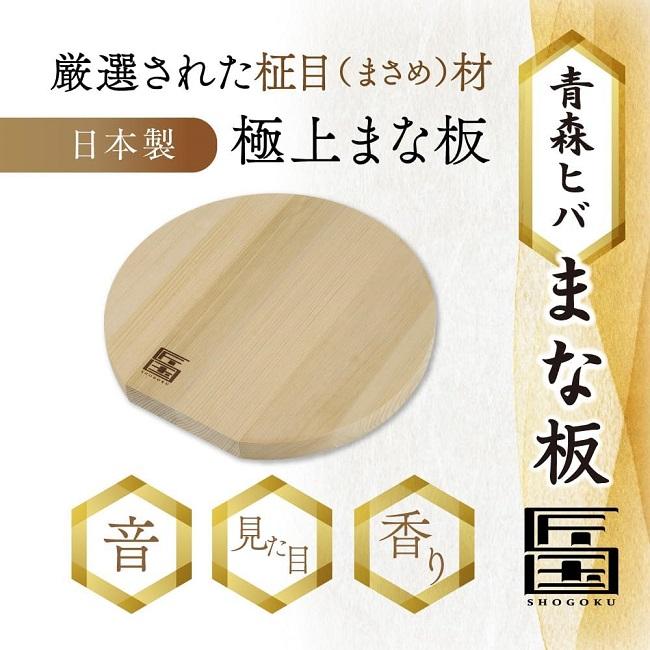 匠国】 青森ひば まな板 丸型 Sサイズ 直径25cm×厚み2cm [ 木製 匠国】 青森ひば まな板 丸型 Sサイズ 直径25cm×厚み2cm [ 木製