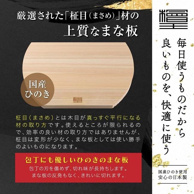 まな板 ひのき 檜王 日本製 D型 中 31×28×2cm 木製 ヒノキ 檜 半円