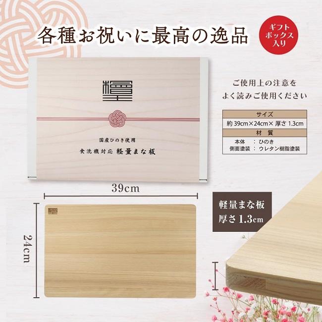 まな板 ひのき 檜王 食洗機対応 日本製 軽量 39cm 39x24x1.3cm 木製