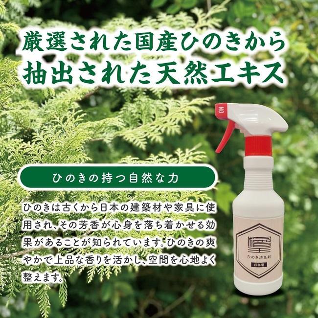 消臭剤 ひのき 檜王 ひのき消臭剤 300ml 日本製 国産 部屋用 トイレ用