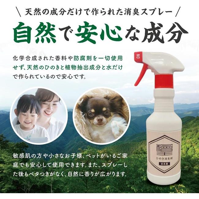 消臭剤 ひのき 檜王 ひのき消臭剤 300ml 日本製 国産 部屋用 トイレ用