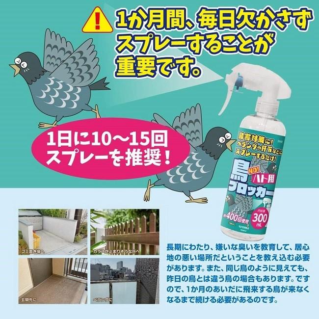 特許取得 鳥no ブロッカー ハト用 ２ スプレータイプ 300ｍｌ ハト 撃退 忌避剤 ハト対策 鳩 日本製 Pigeon Repellent J0721 トゥール 通販 Yahoo ショッピング