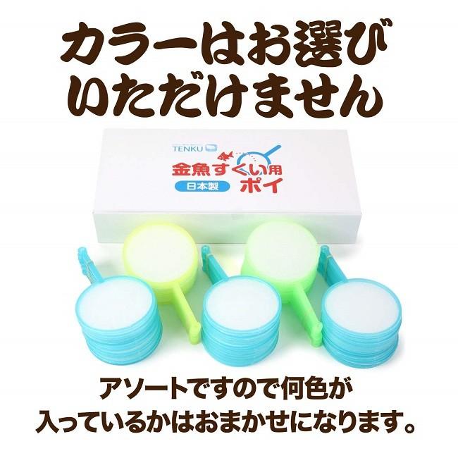 金魚すくい ポイ 日本製 4号 100本入 スーパーボールすくい 縁日 お祭り 夏祭り イベント 業務用 こども会 : トゥール - 通販 ...