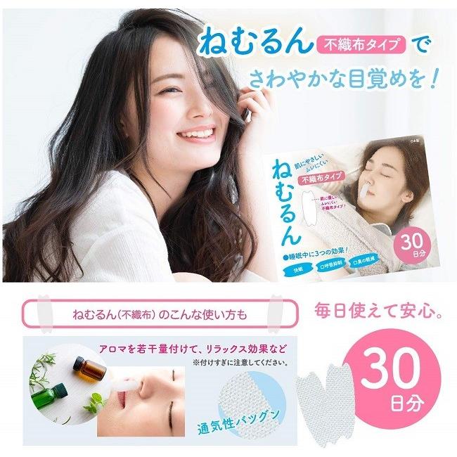 不織布タイプ】口呼吸防止テープ ねむるん 2個セット 60日分(30枚入り×2) 日本製(いびき軽減グッズ鼻呼吸促進 口閉じテープ) :4580616611242:トゥール - 通販 - Yahoo!ショッピング 不織布タイプ】口呼吸防止テープ ねむるん 2個セット 60日分(30枚入り×2) 日本製(いびき軽減グッズ鼻呼吸促進 口閉じテープ) :4580616611242:トゥール - 通販 - Yahoo!ショッピング