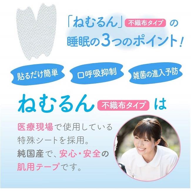 【不織布タイプ】口呼吸防止テープ ねむるん ２個セット 60日分（30枚入り×２） ■日本製■（いびき軽減グッズ鼻呼吸促進 口閉じテープ）｜aroma-etoile｜07