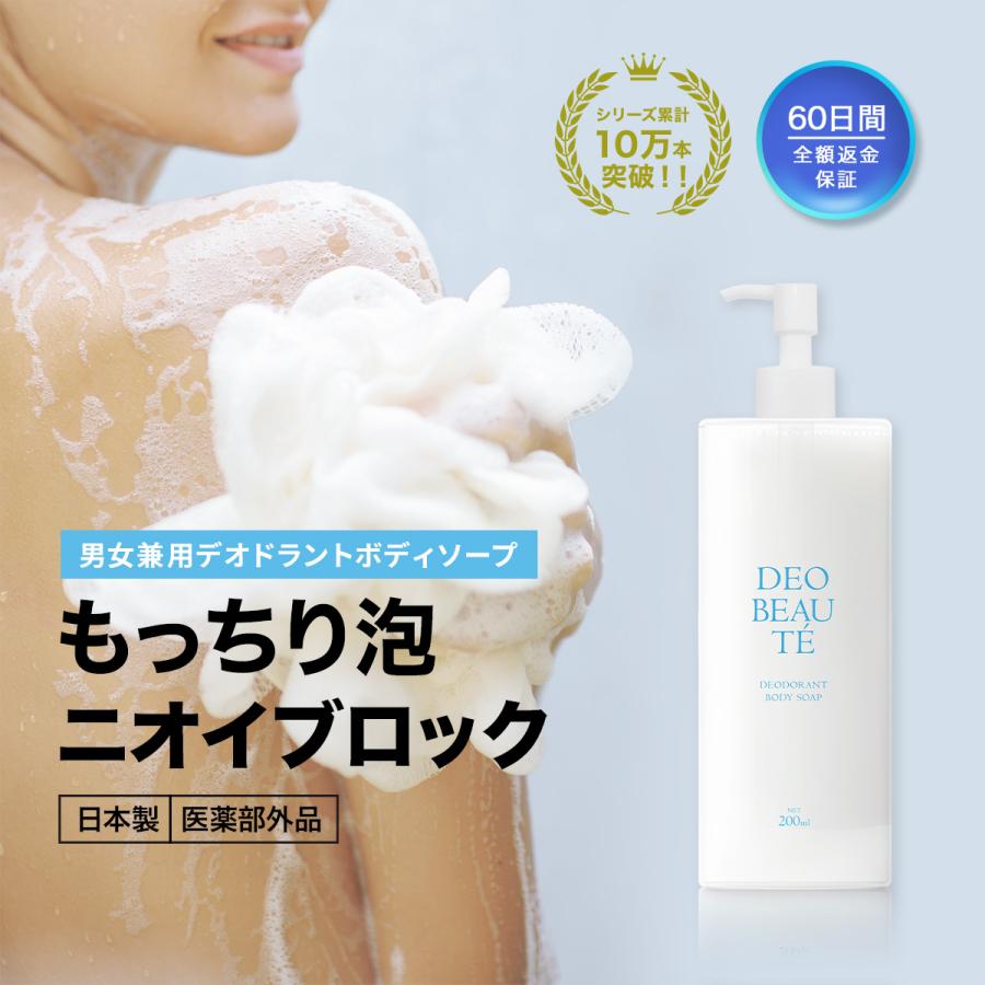 LINE友達で300円OFF】 デオドラント ボディーソープ ニキビ ニオイ対策