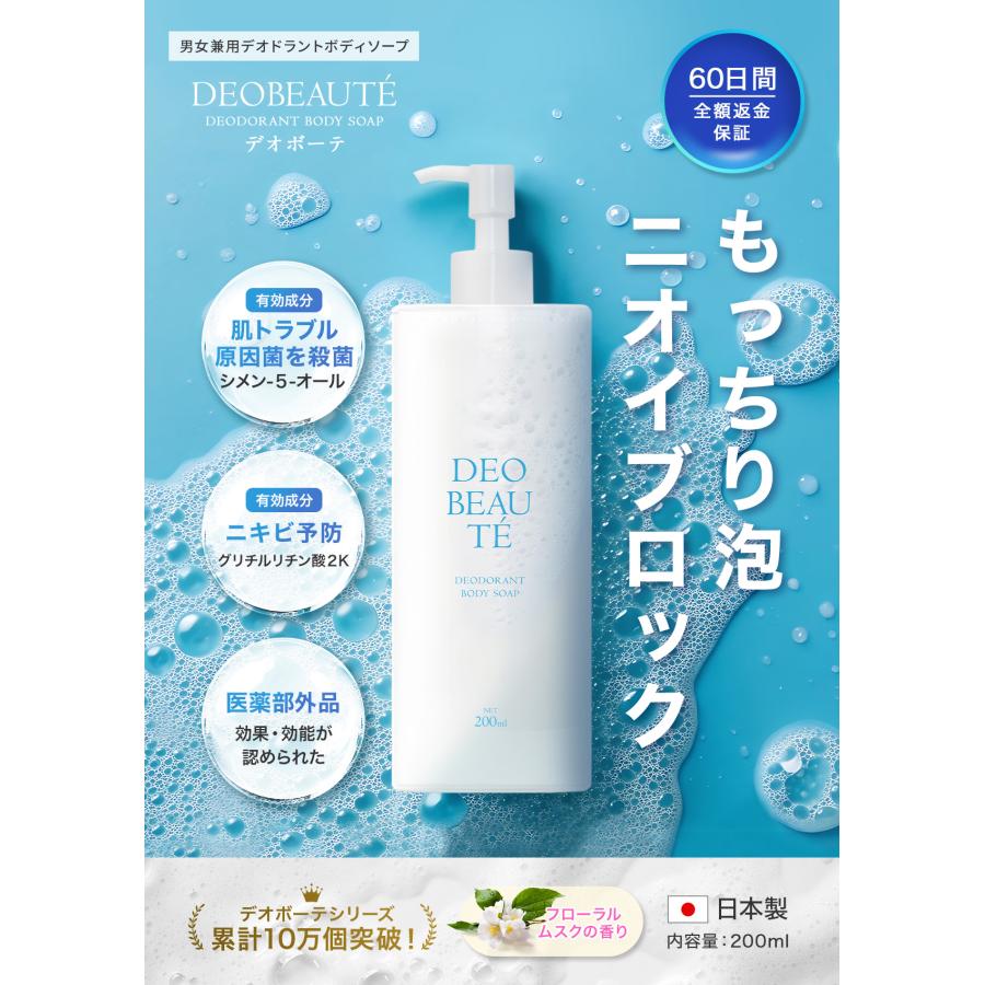 LINE友達で300円OFF】 デオドラント ボディーソープ ニキビ ニオイ対策