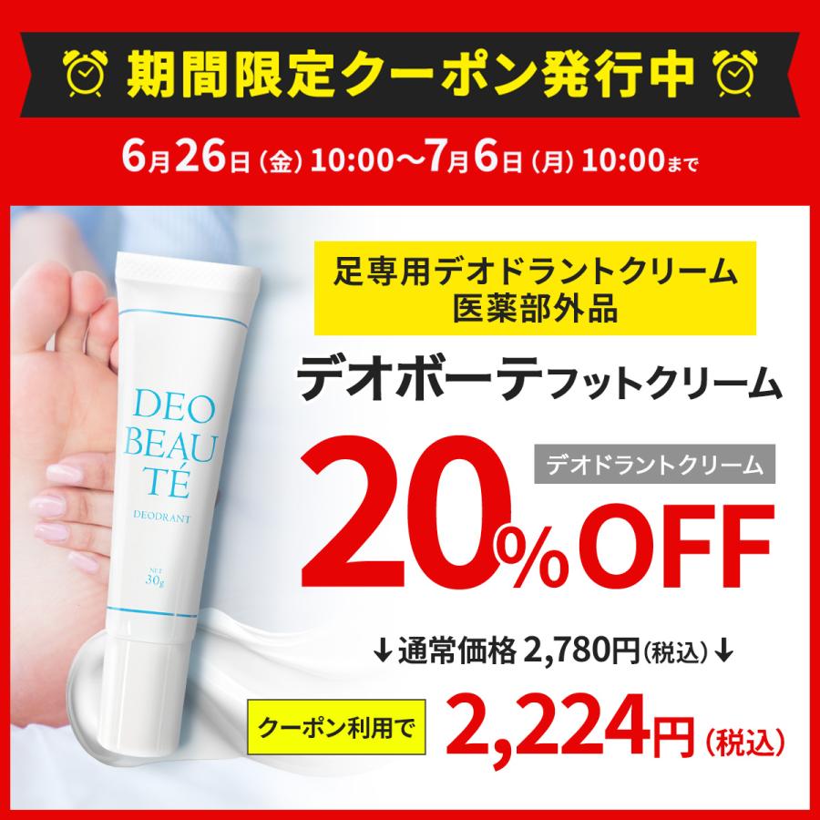 20%OFFクーポン発行中！6日まで】 足用 フットクリーム 制汗剤 足の